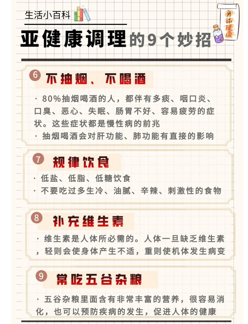 亚健康调理选购指南：恢复身体活力的秘密武器